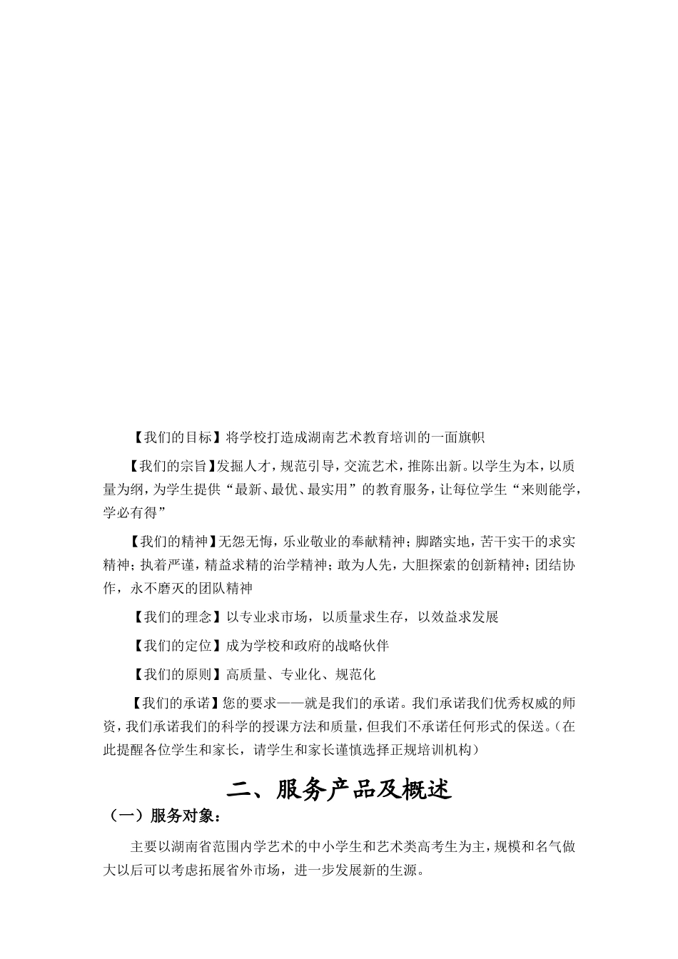 艺术培训学校策划书_第2页
