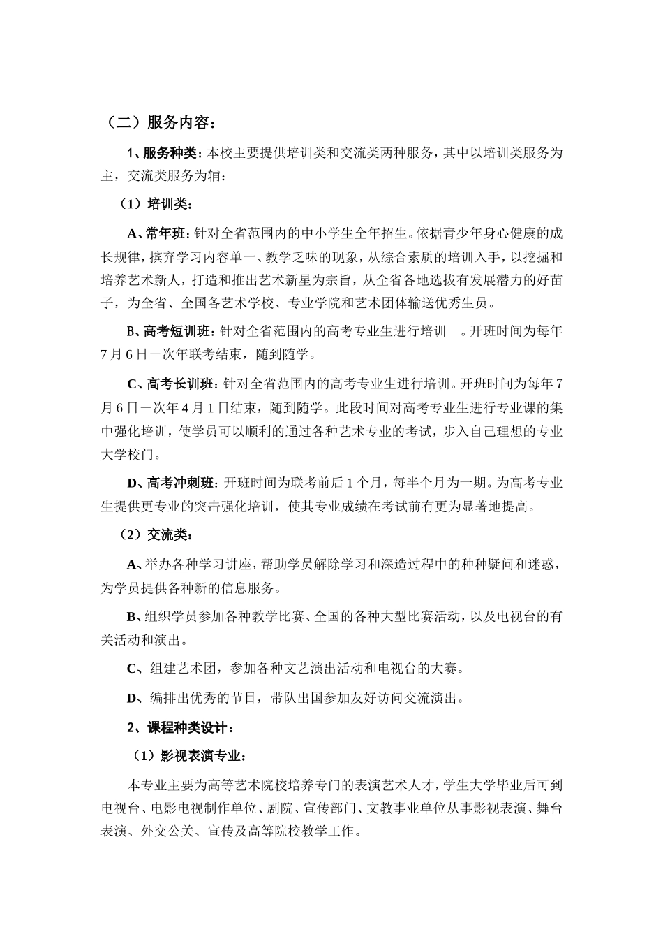 艺术培训学校策划书_第3页