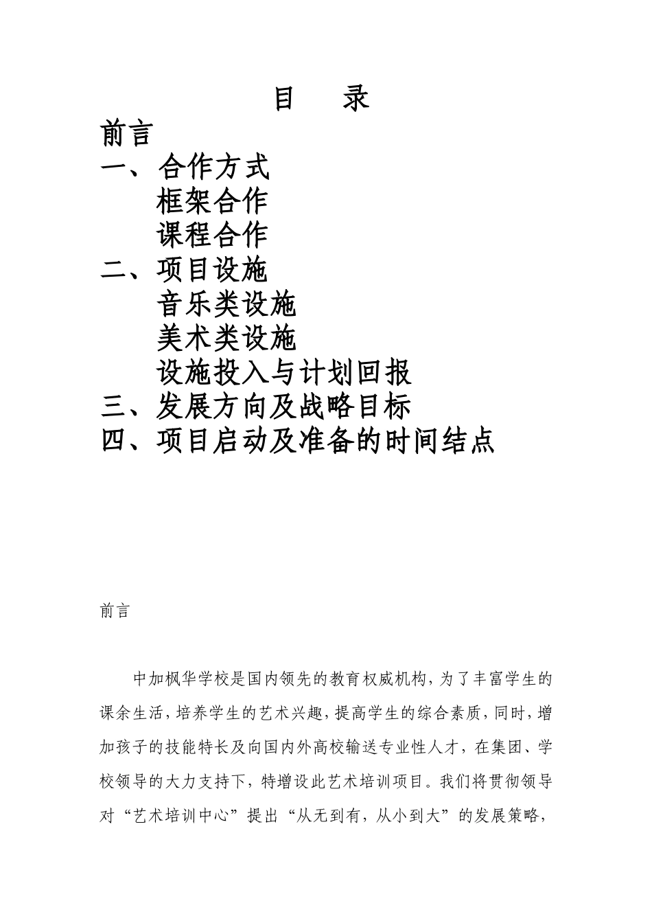 艺术培训中心策划书_第2页