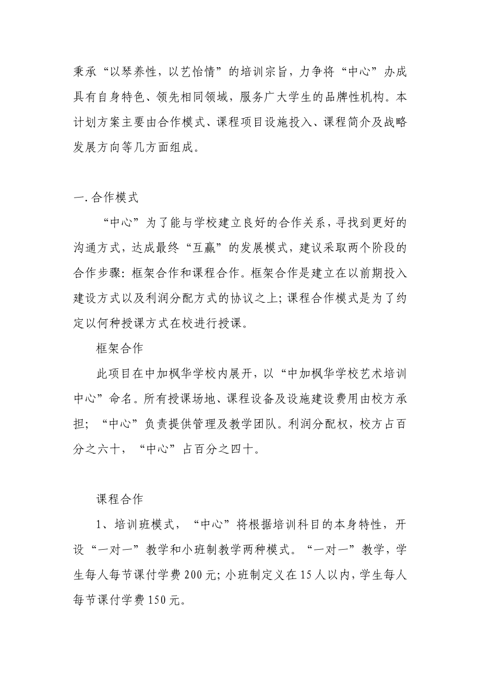 艺术培训中心策划书_第3页