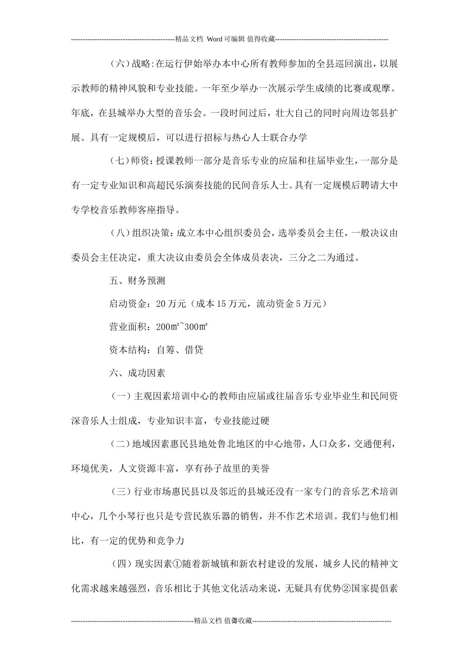 艺术培训中心创业计划书_第2页