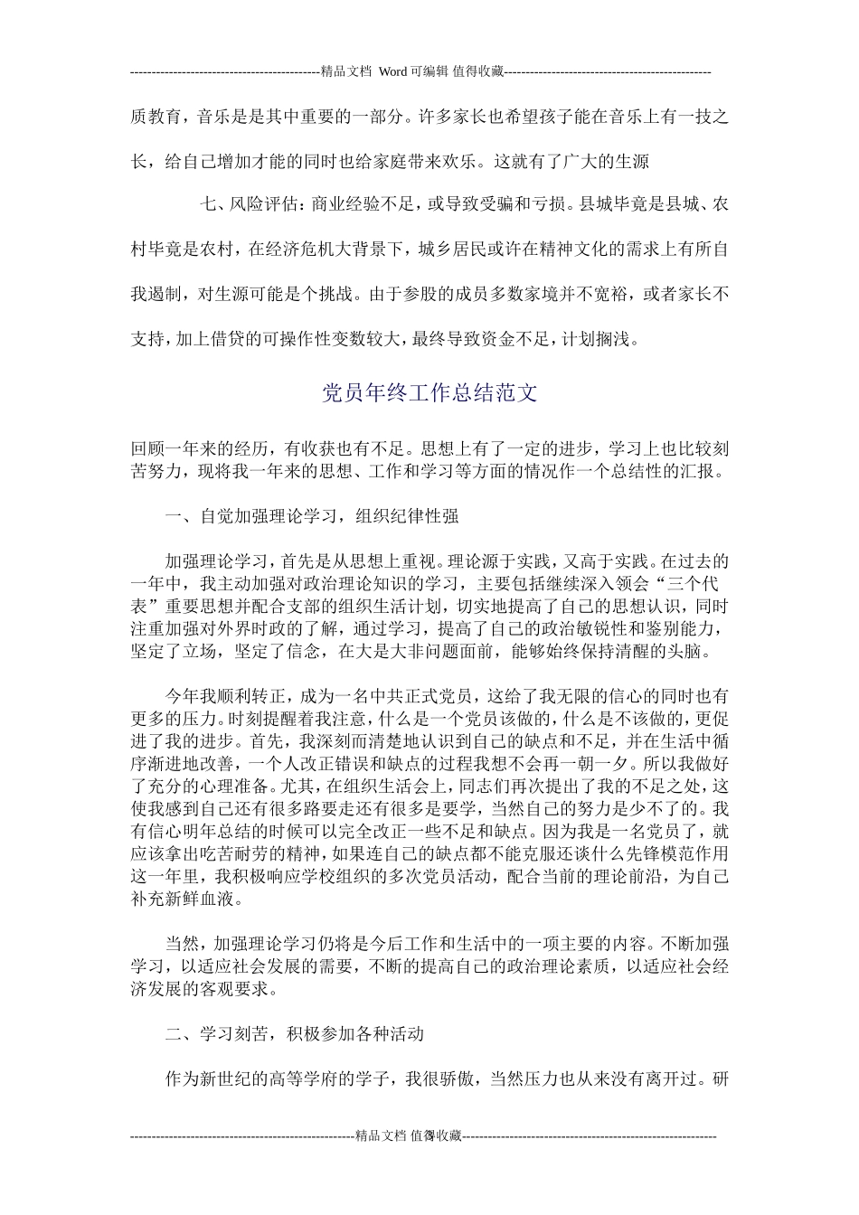 艺术培训中心创业计划书_第3页