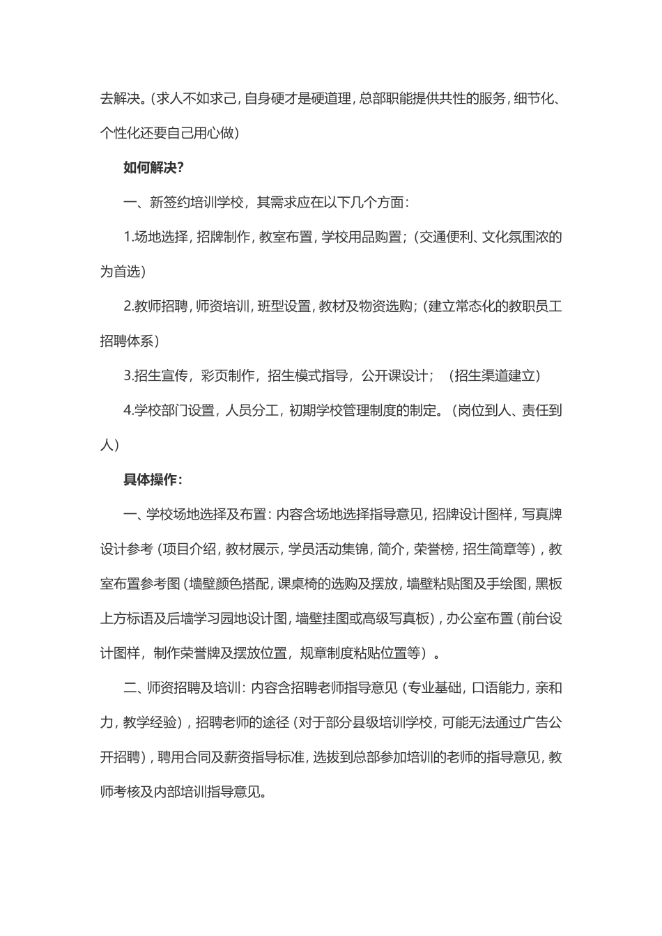 艺术中心前期筹备_第2页