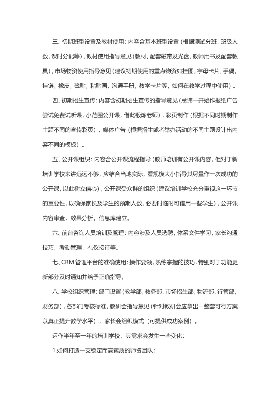 艺术中心前期筹备_第3页