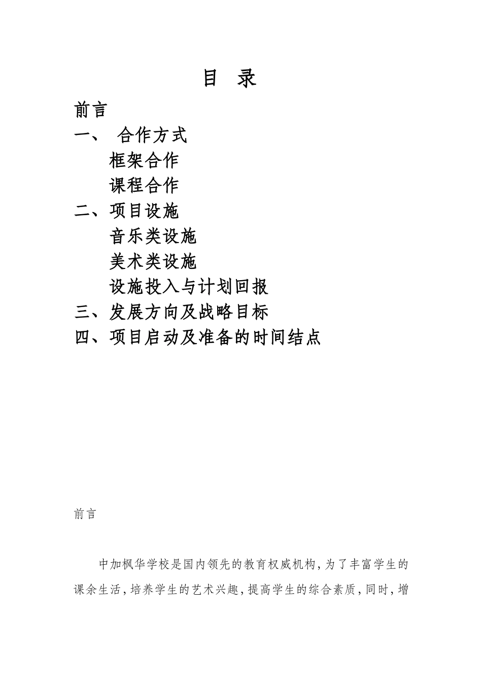 艺洋音乐舞美培训中心策划书_第2页