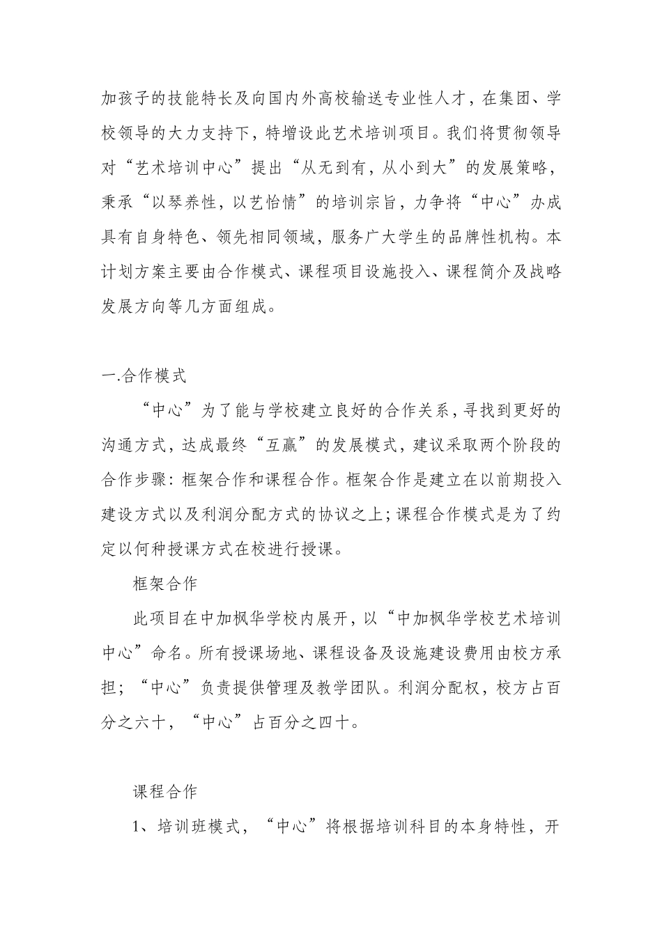 艺洋音乐舞美培训中心策划书_第3页