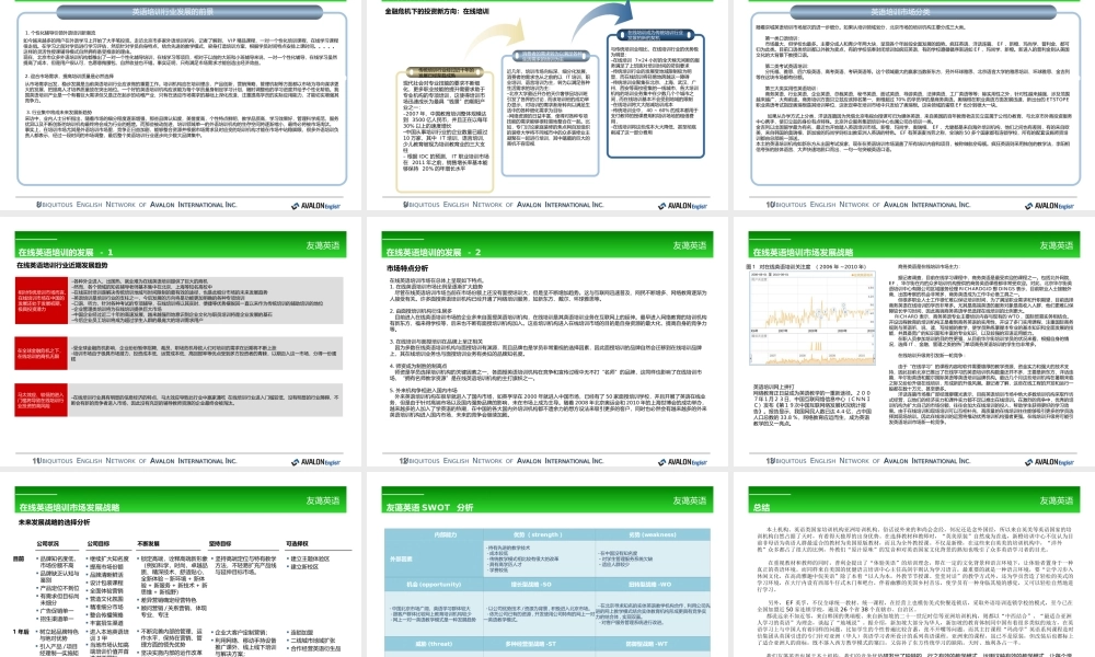 英语培训市场调查报告
