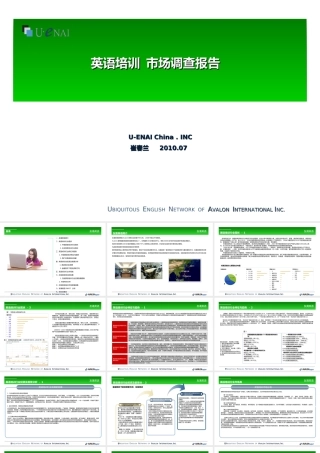 英语培训市场调查报告