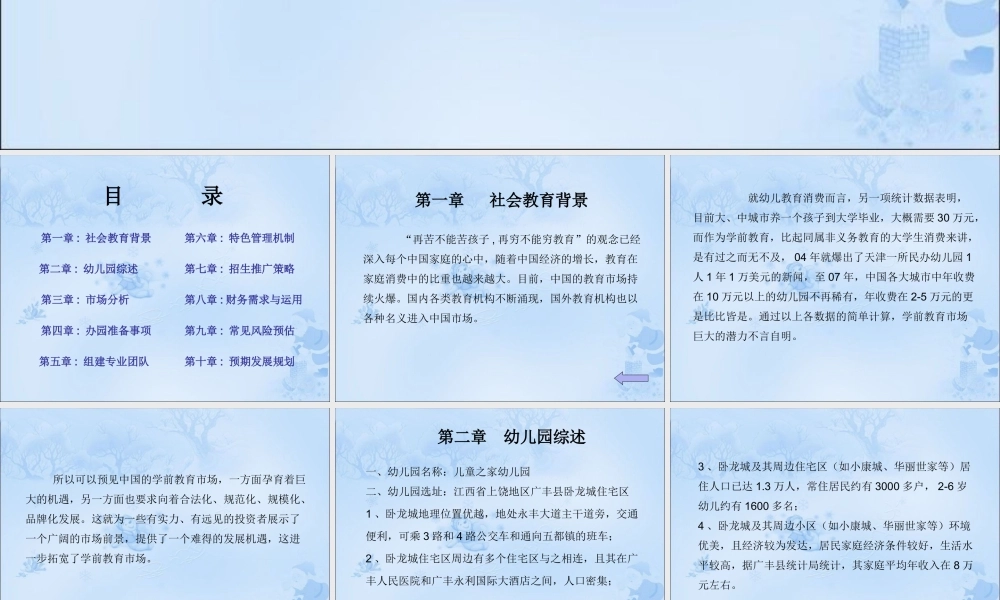 幼儿园创业计划书