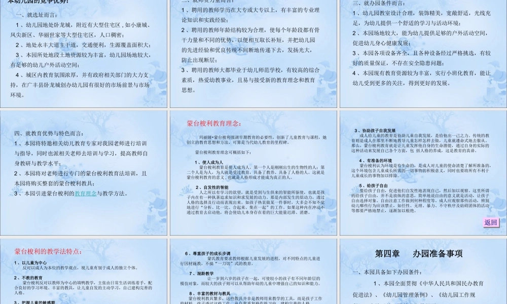 幼儿园创业计划书