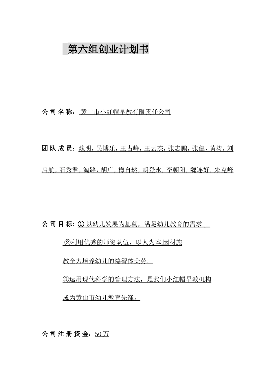 早教机构创业计划书_第1页