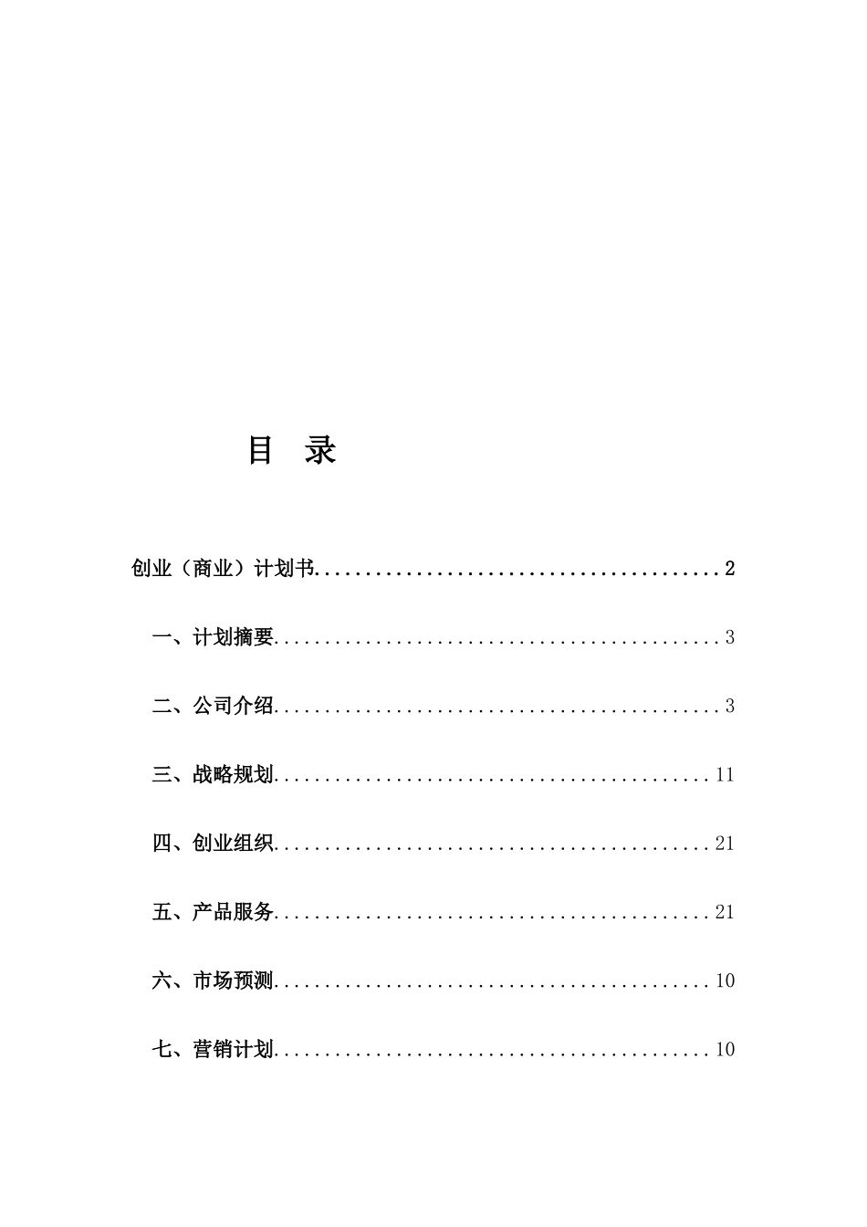 早教机构创业计划书_第2页