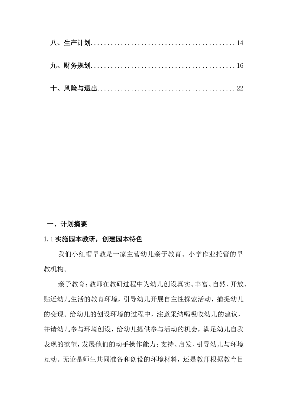 早教机构创业计划书_第3页