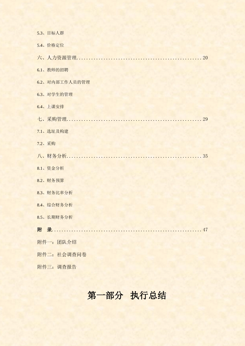 知名培训学校创业计划书_第3页