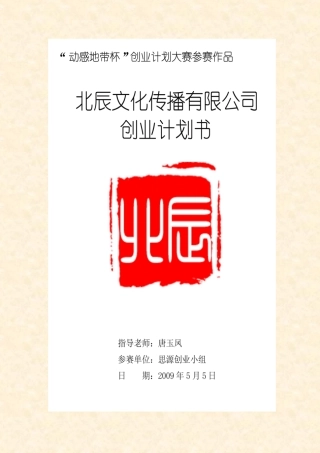 知名培训学校创业计划书