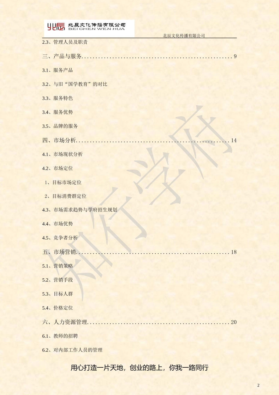 中国国学培训学校创业计划书_第2页