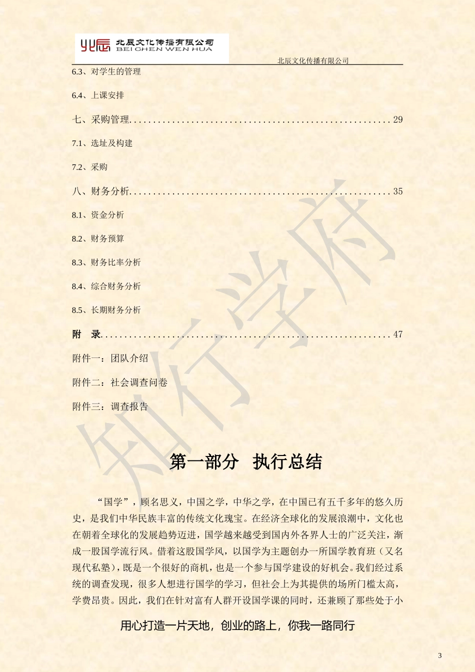中国国学培训学校创业计划书_第3页