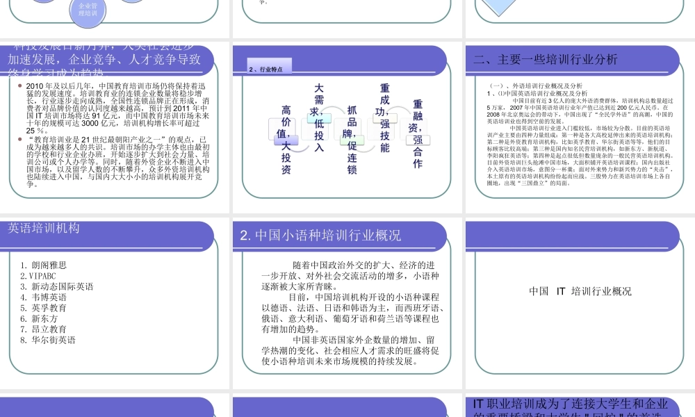 中国教育培训行业分析