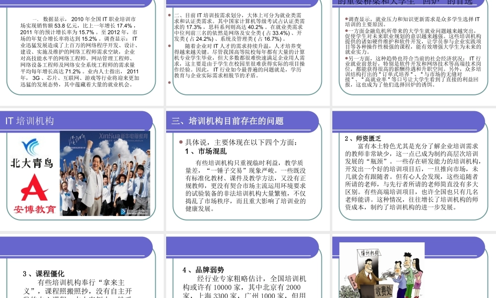 中国教育培训行业分析