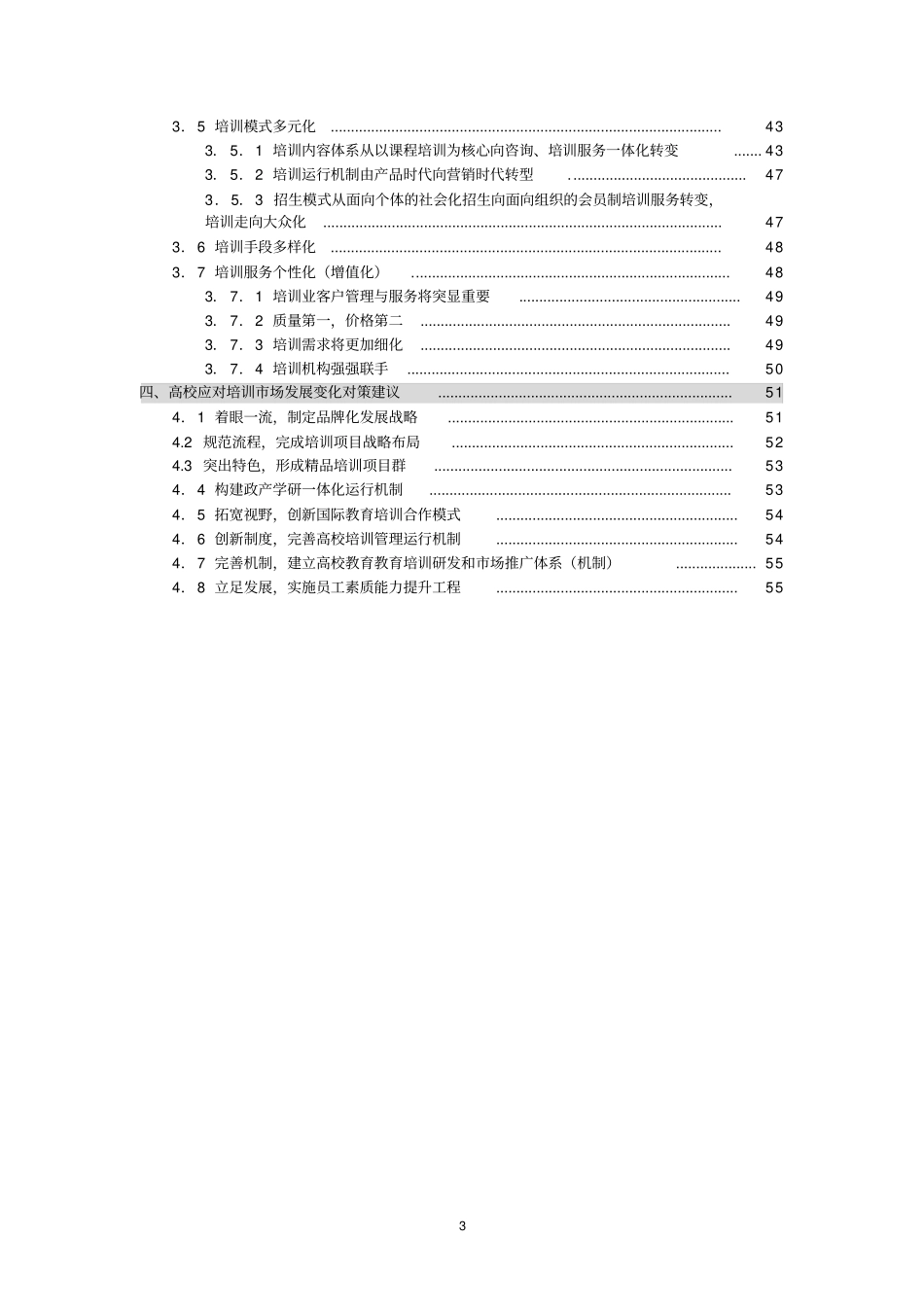 中国培训市场分析与高校继续教育培训发展报告.精讲_第3页