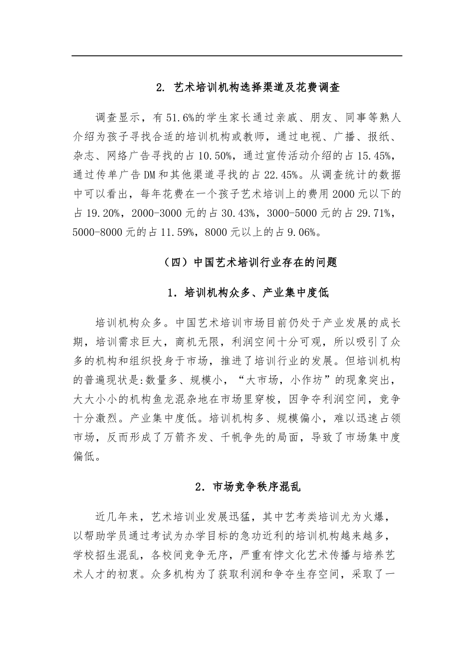 中国艺术培训行业发展现状分析10.16_第2页