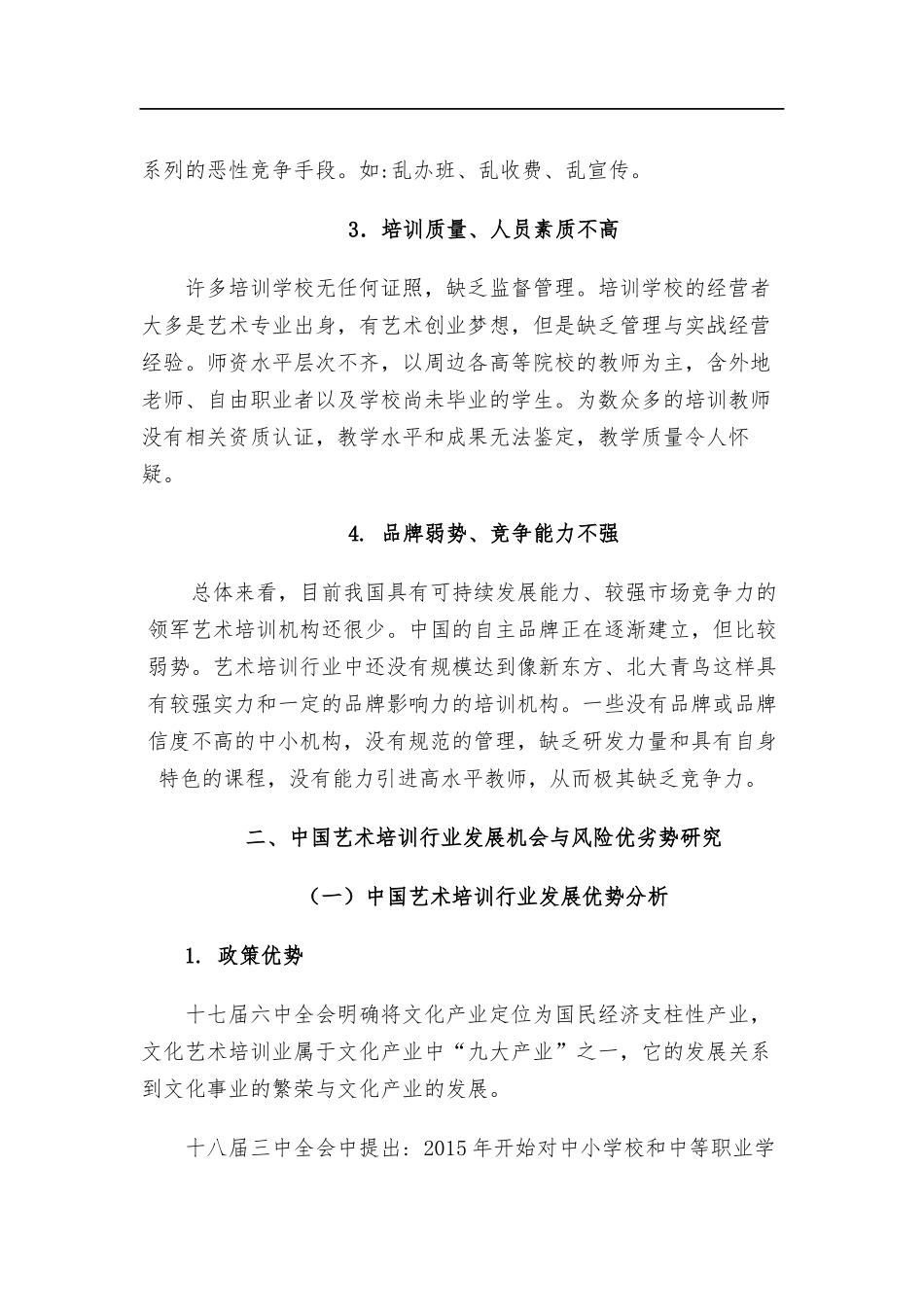中国艺术培训行业发展现状分析10.16_第3页
