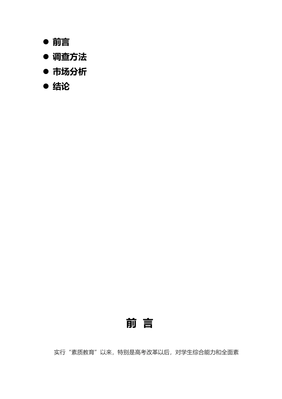 中小学教育培训市场调研报告_第2页