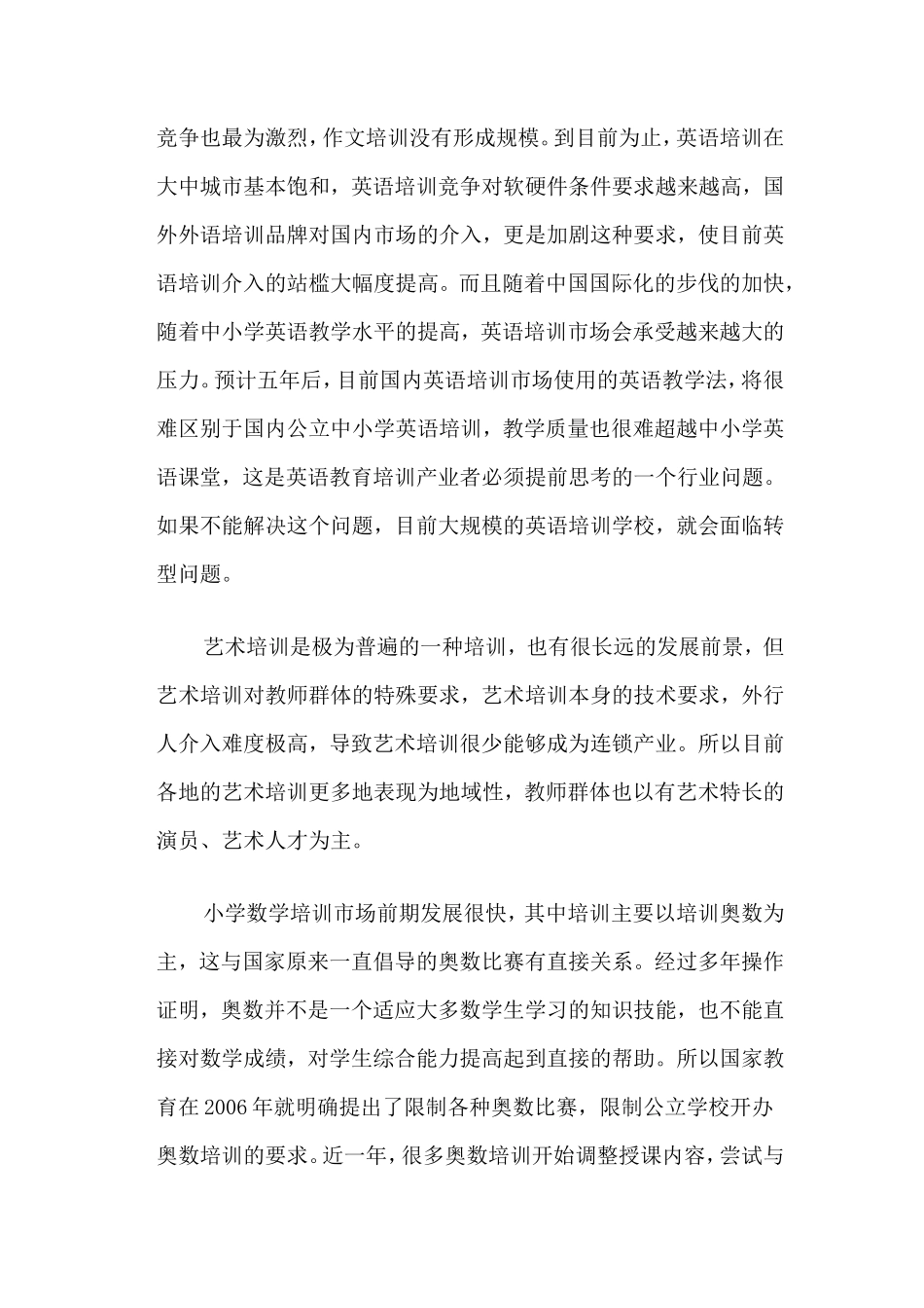 中小学教育培训市场分析_第2页