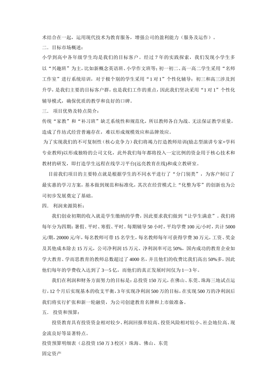 中小学课外辅导机构创业计划书公司创业_第2页