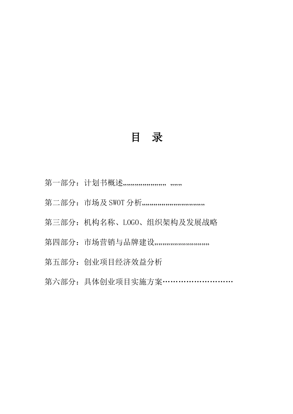 中小学课外辅导培训学校创业项目计划书_第2页