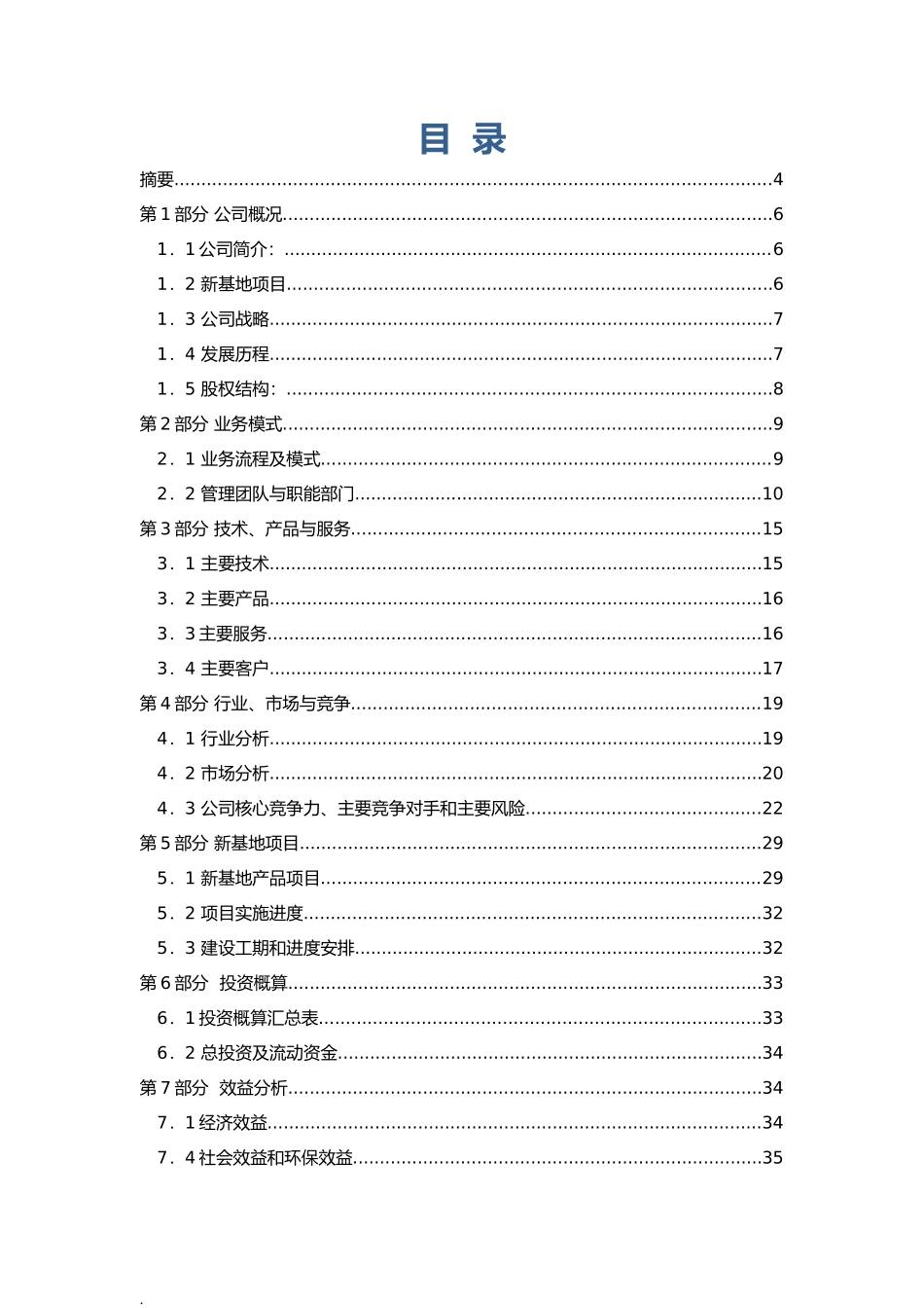 XX环保公司商业计划书_第2页