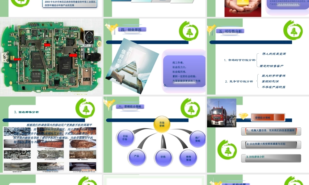 创业计划书肇庆创辉环保科技有限公司模板