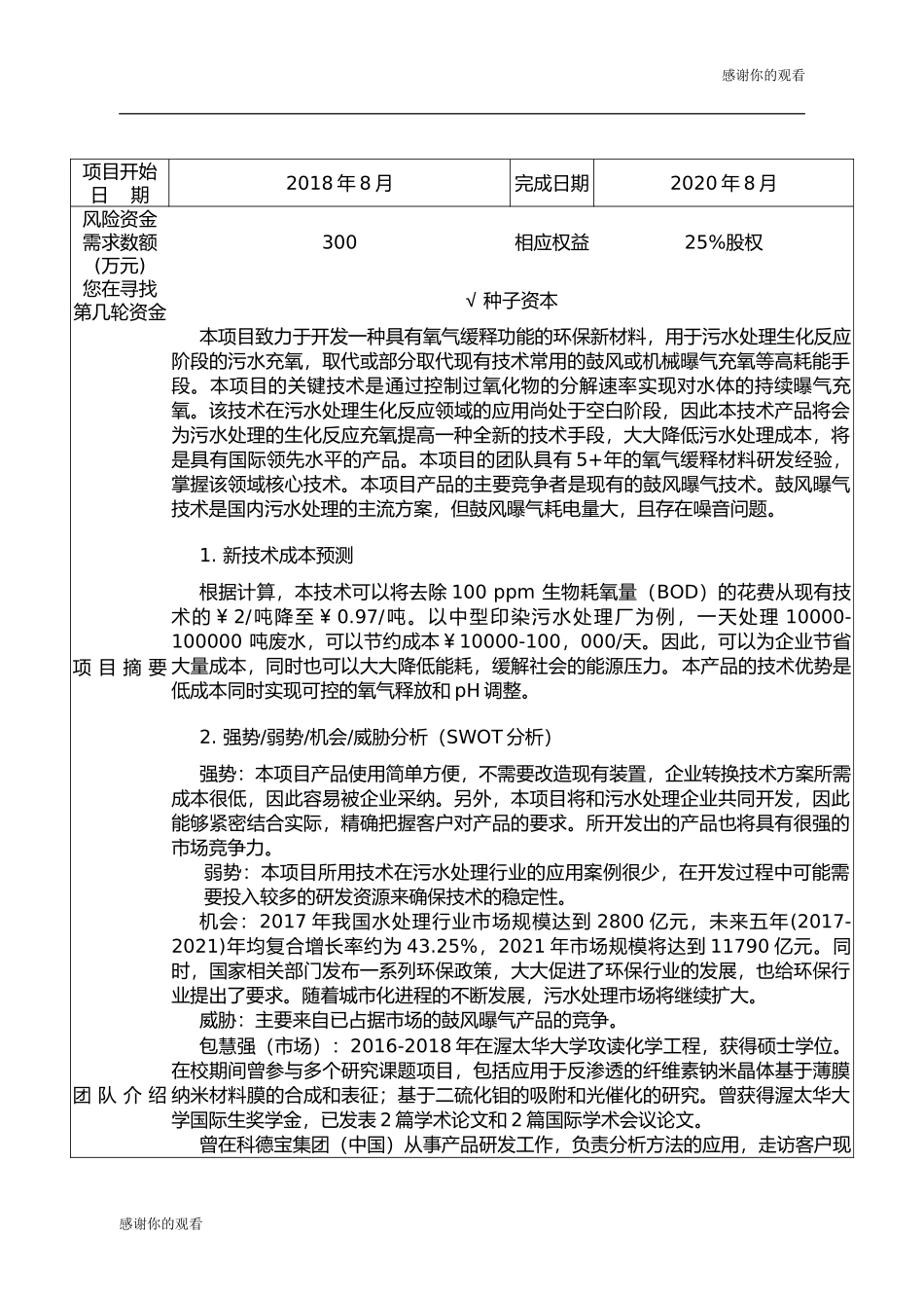 创业项目计划书.doc_第2页