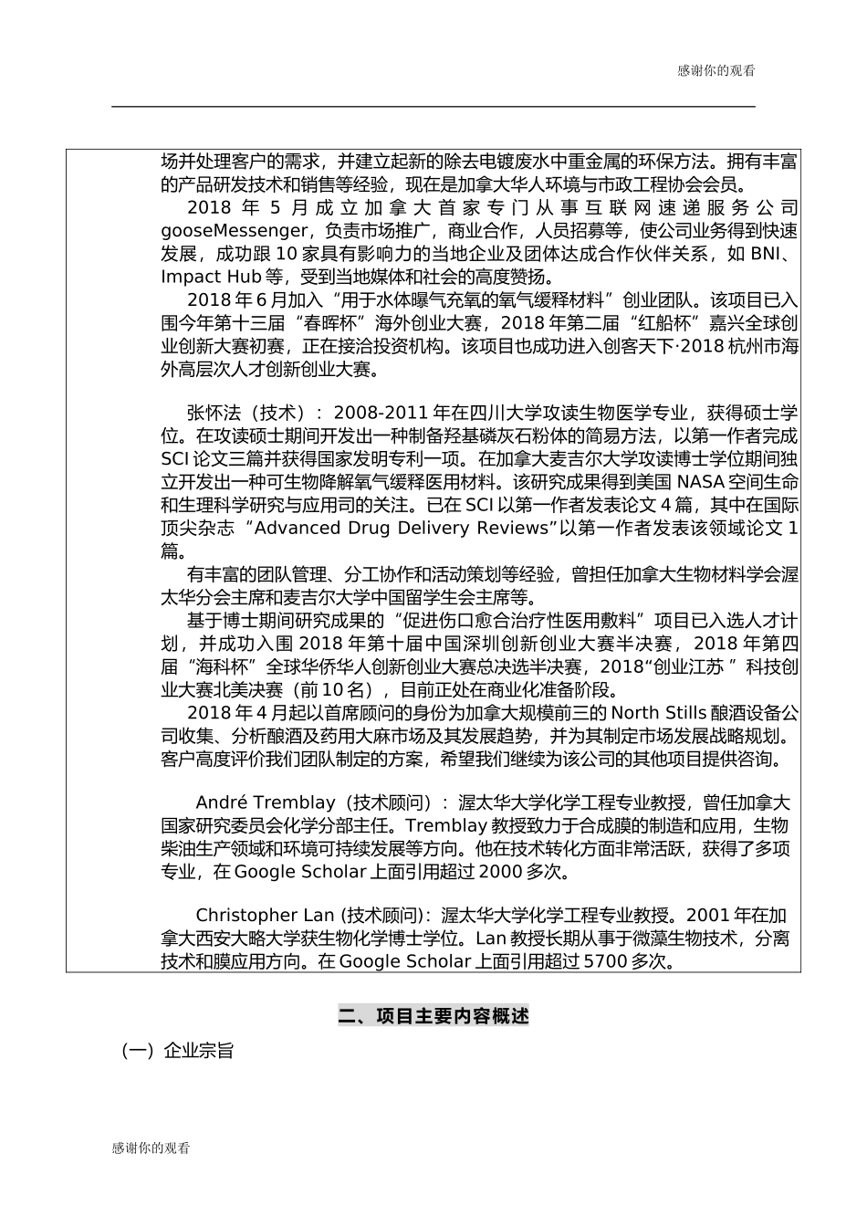 创业项目计划书.doc_第3页