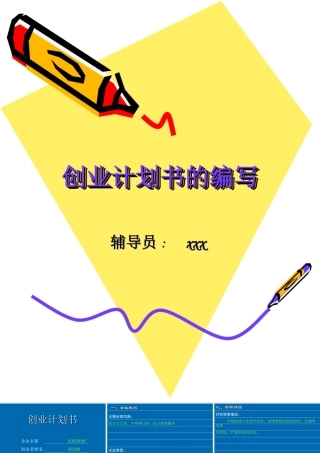 大学生创业项目计划书范文