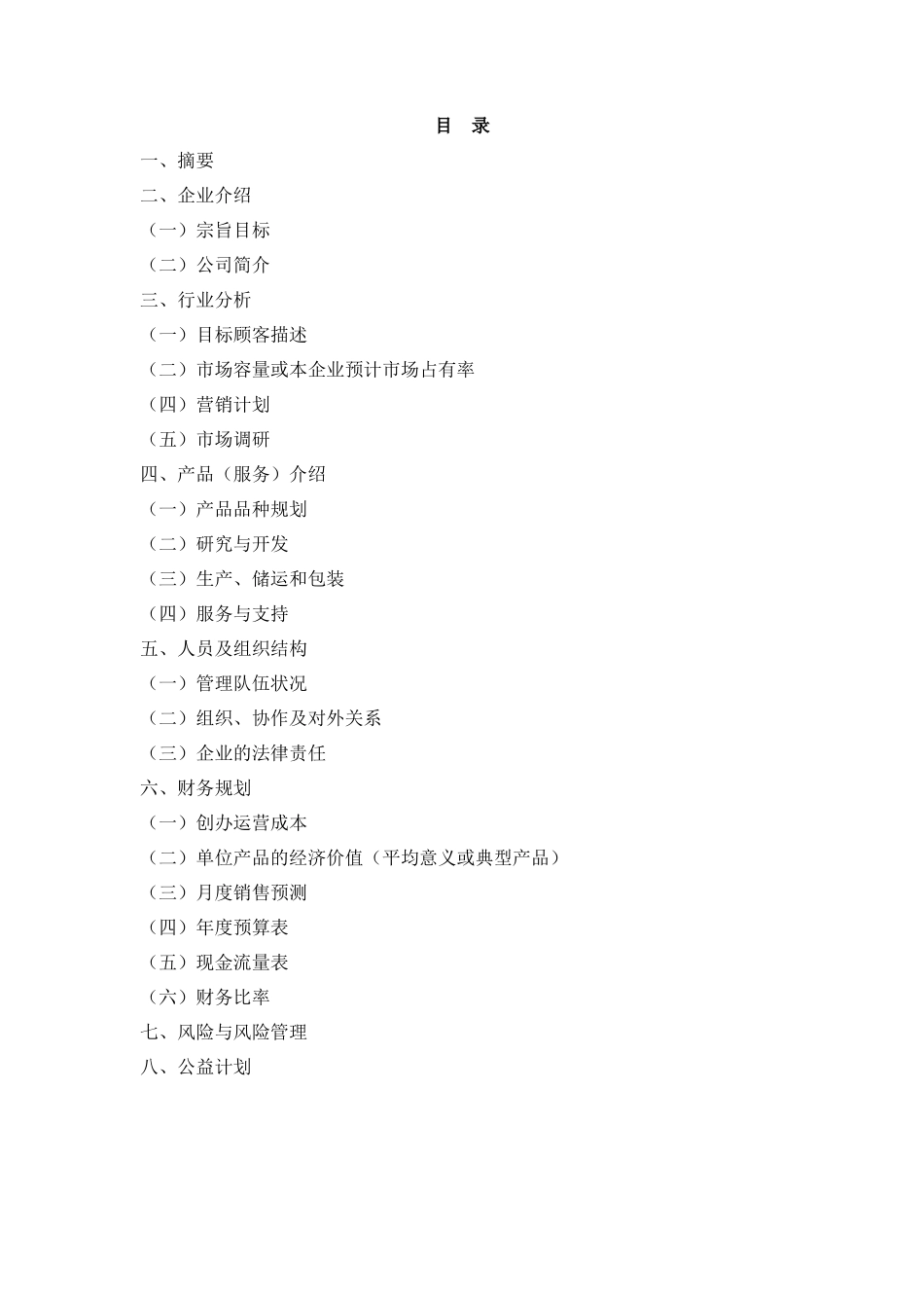 环保材料公司创业计划书_第2页