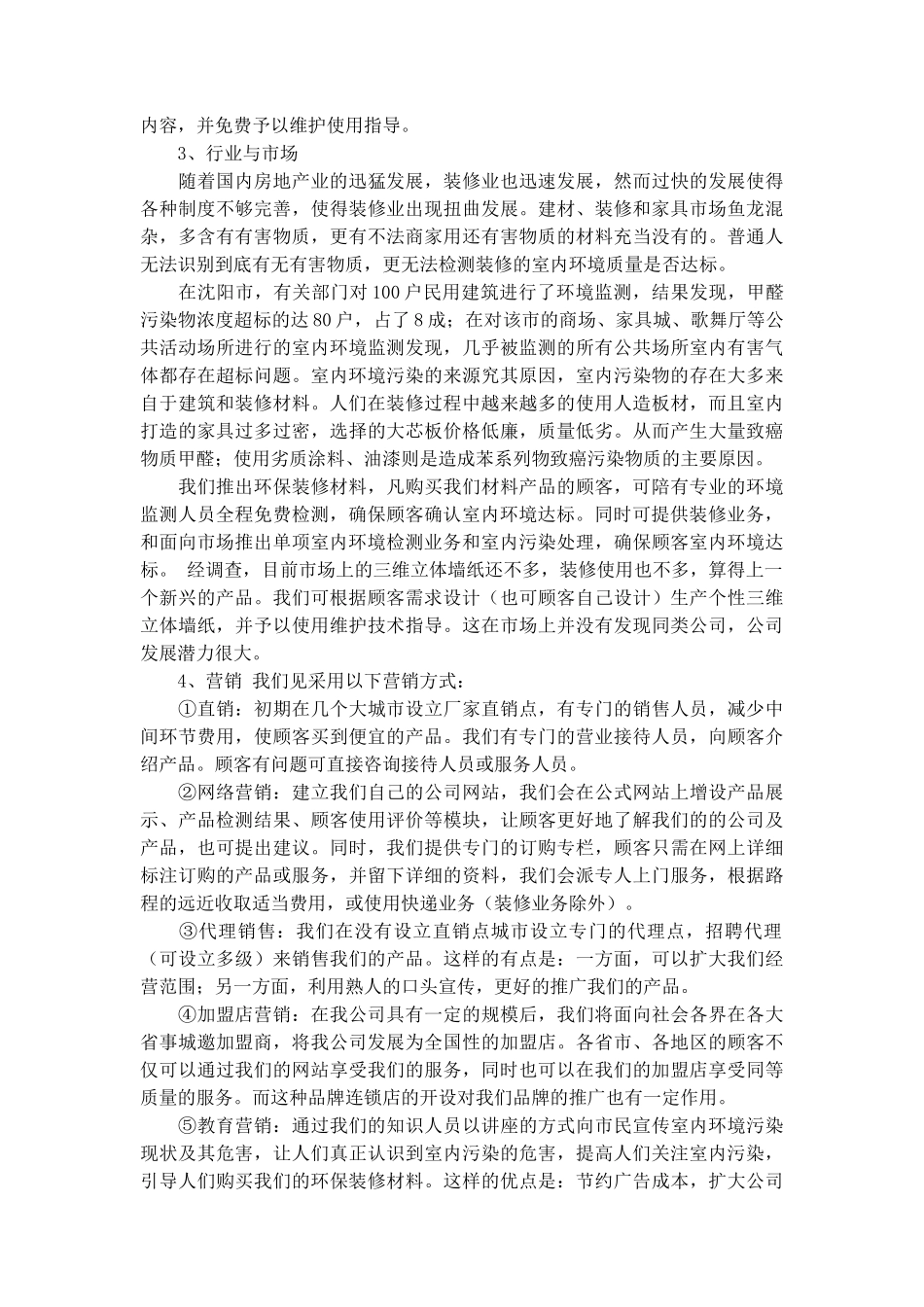 环保公司创业计划书_第2页