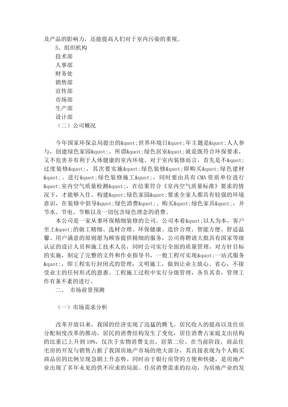 环保公司创业计划书_第3页