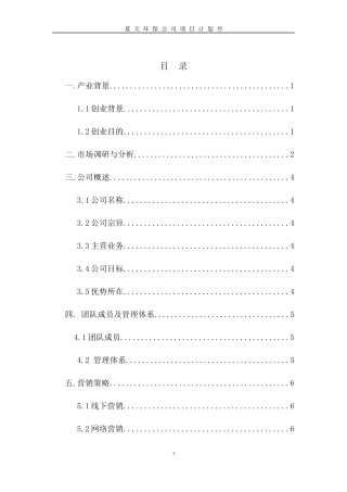 环保公司计划书
