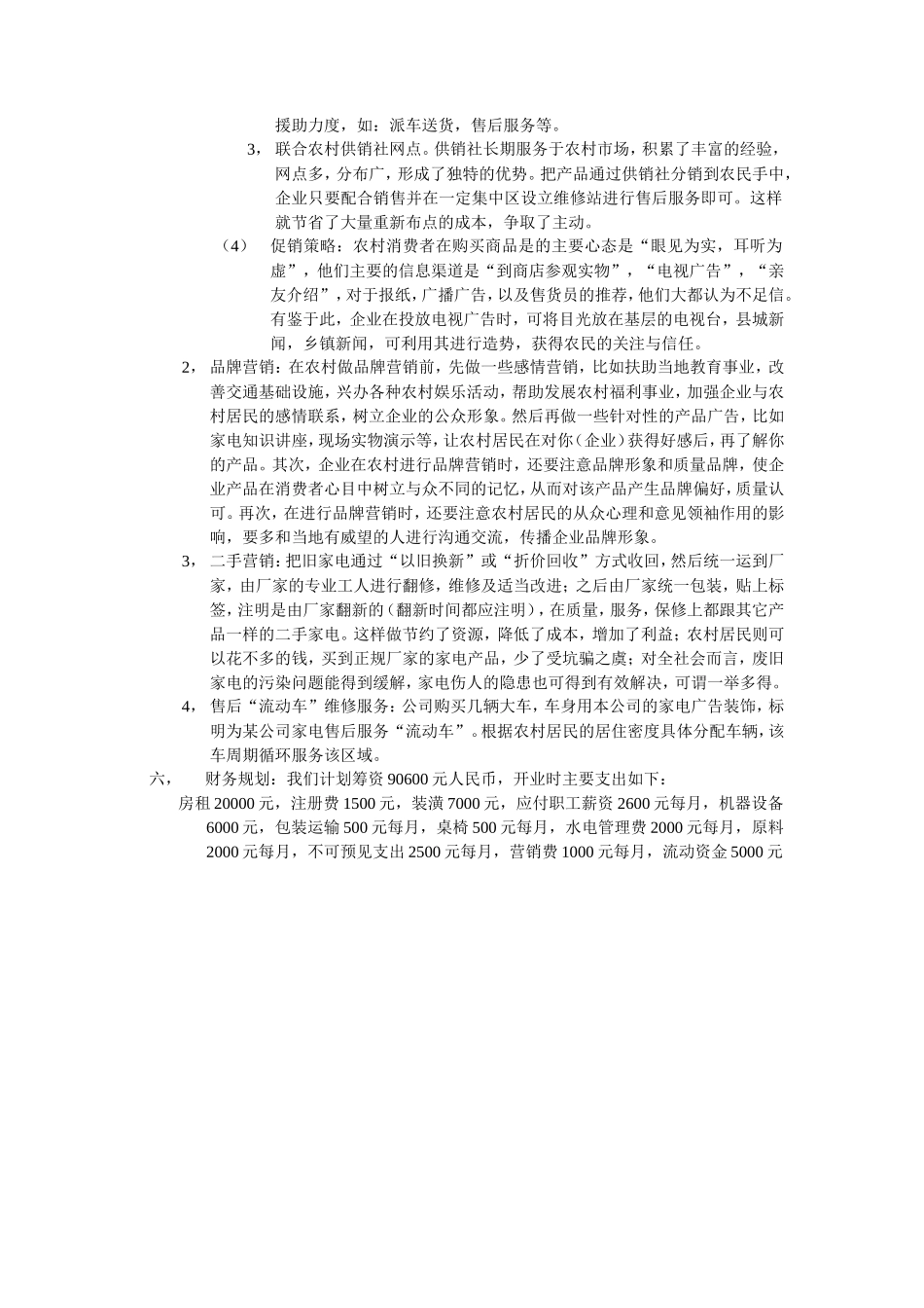 环保科技公司创业计划书_第3页