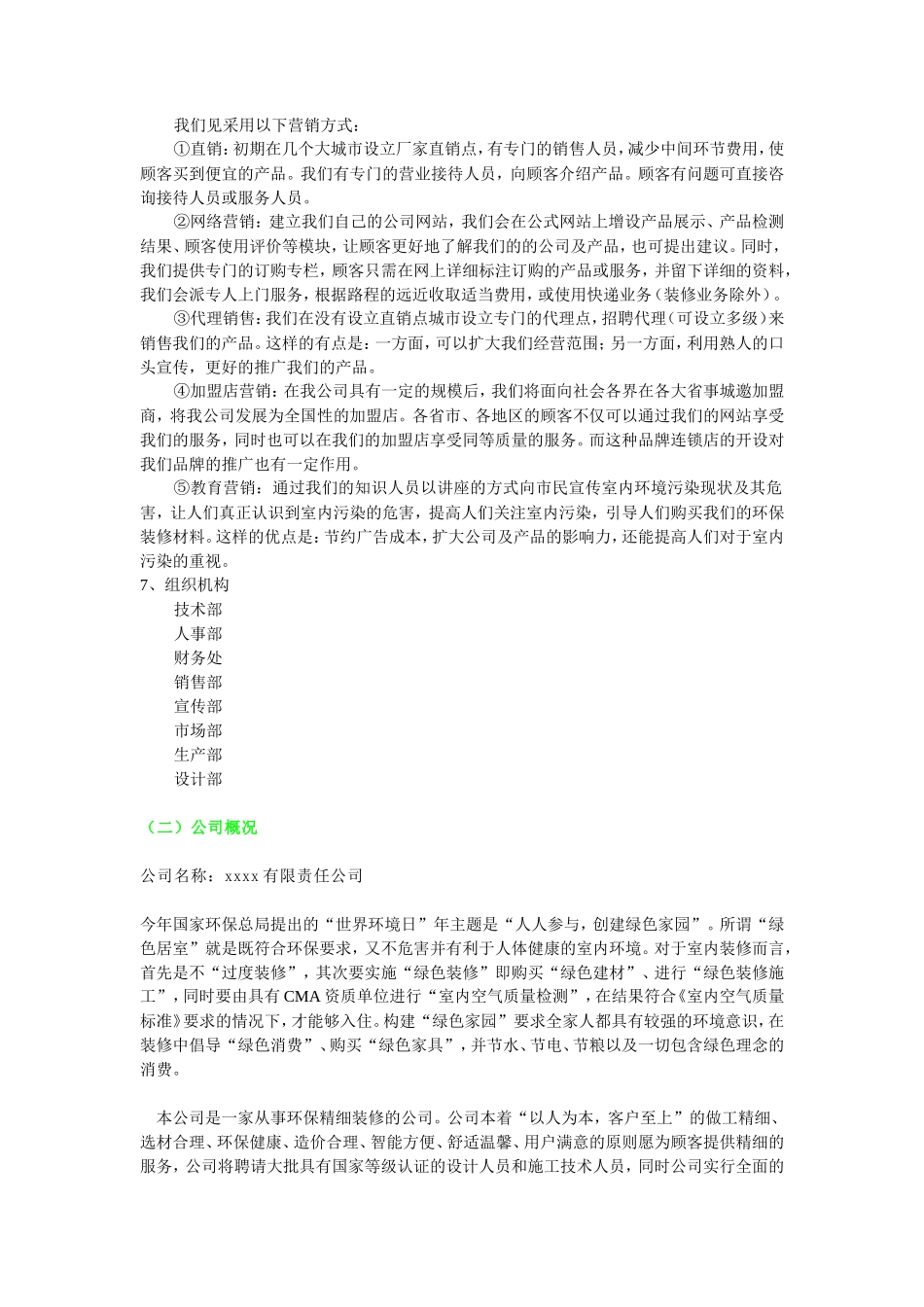 环保装修公司创业计划书_第2页