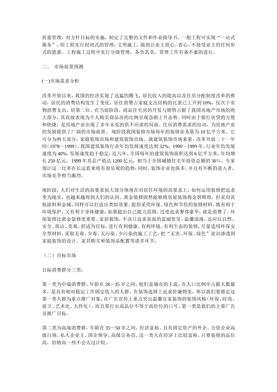 环保装修公司创业计划书_第3页