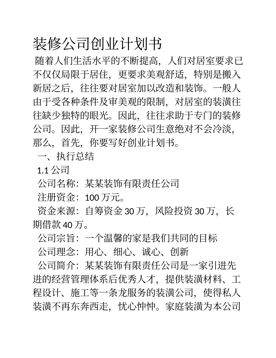 环境设计公司创业计划书_第1页