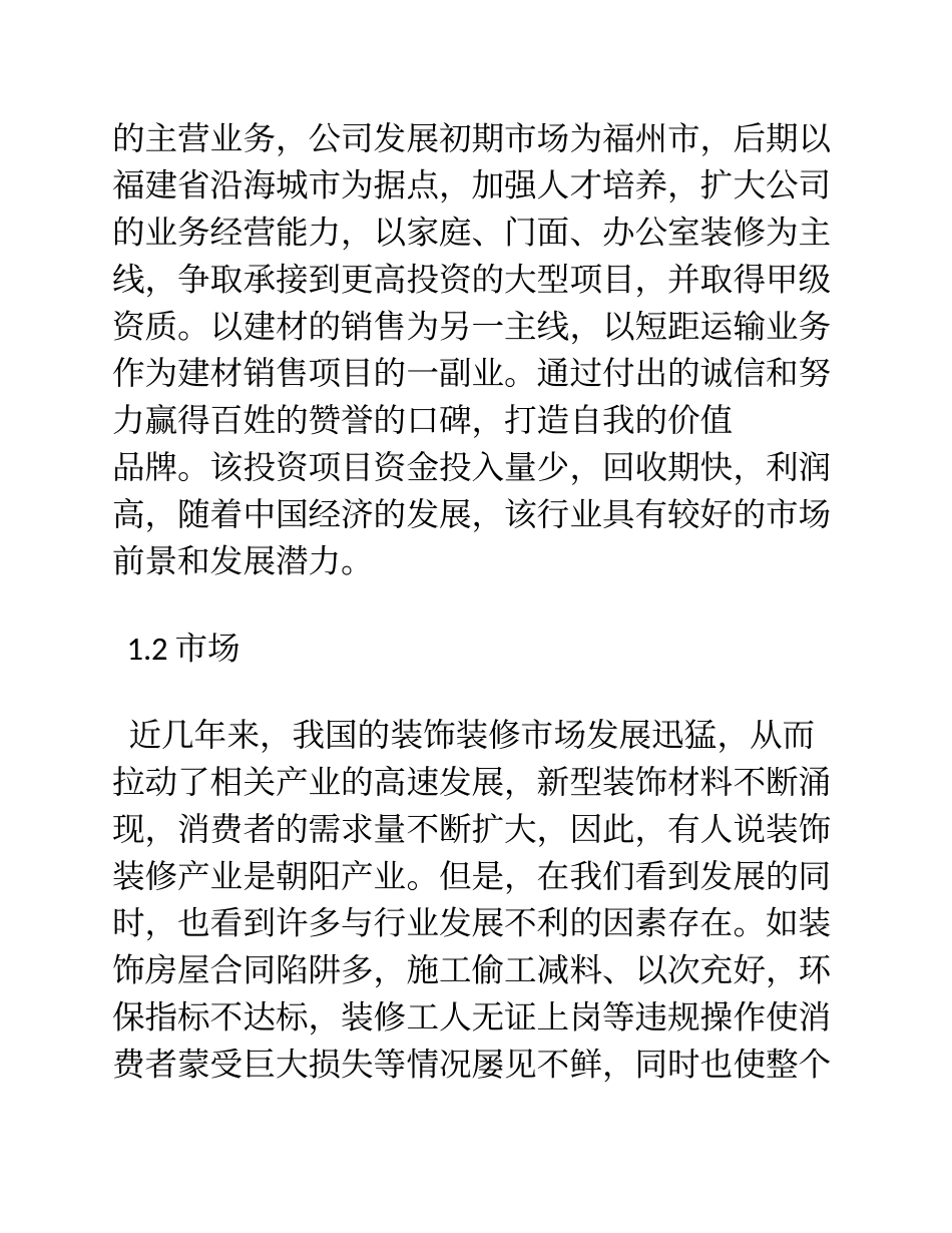 环境设计公司创业计划书_第2页