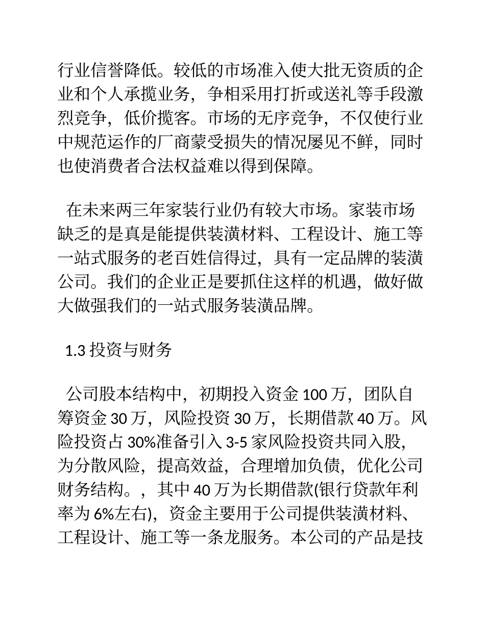 环境设计公司创业计划书_第3页