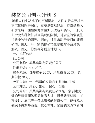 环境设计公司创业计划书