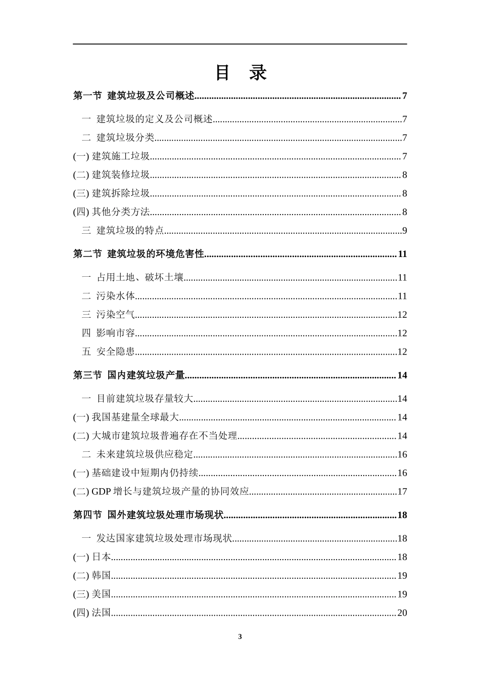 建筑垃圾资源化利用商业计划书_第3页