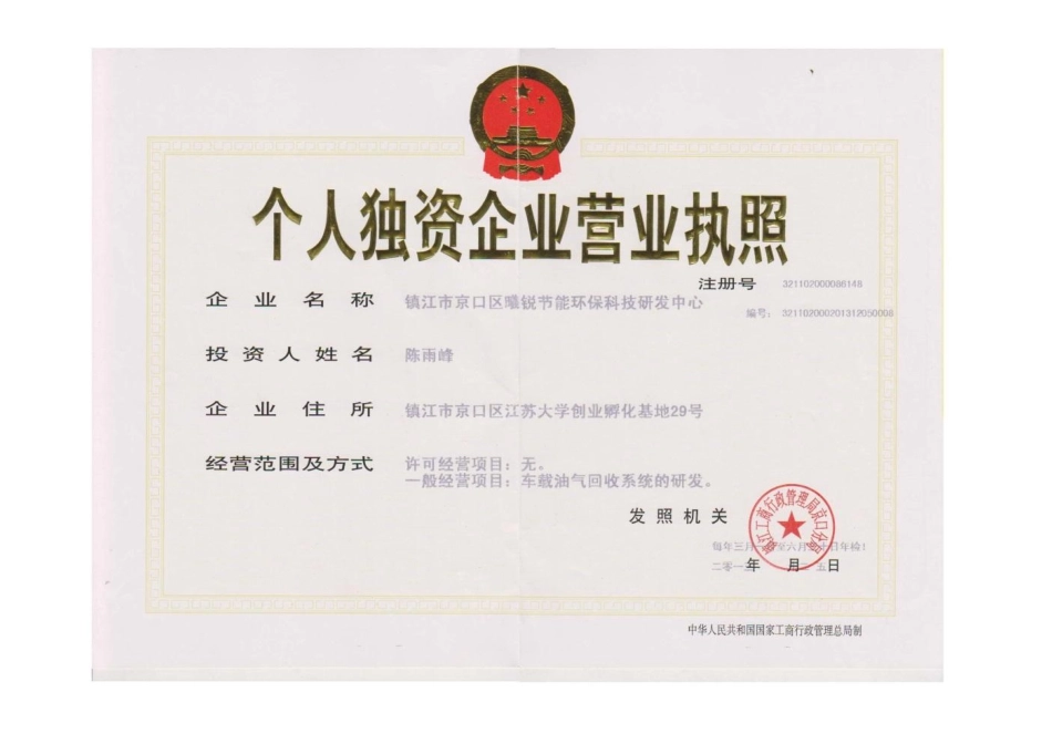 江苏曦锐汽车环保技术有限公司创业计划书-正文_第1页