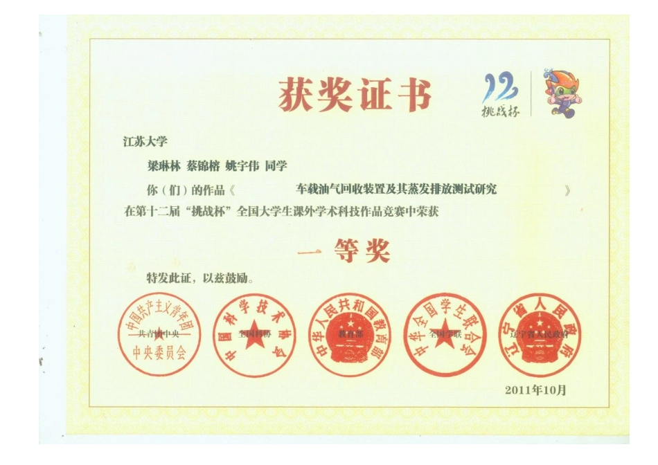 江苏曦锐汽车环保技术有限公司创业计划书-正文_第2页