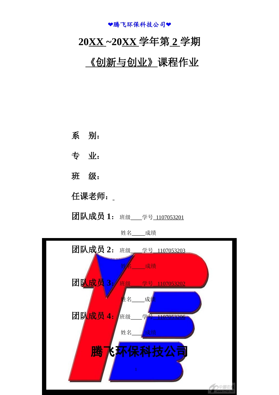 空气净化器项目计划书_第1页